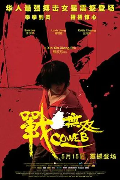 战·无双