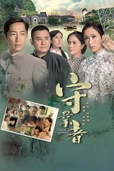 守业者粤语