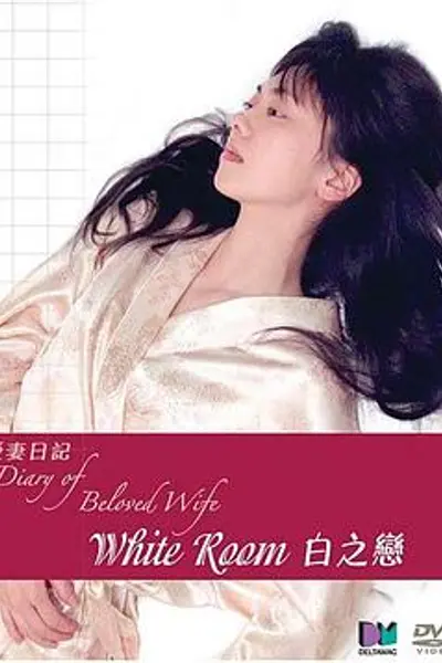 白之恋