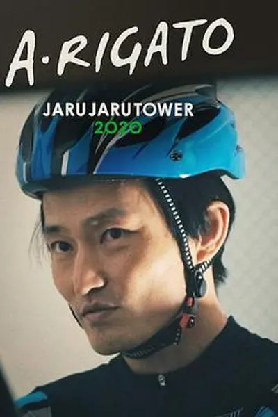 JaruJaru：送餐记