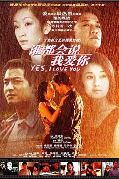 谁都会说我爱你