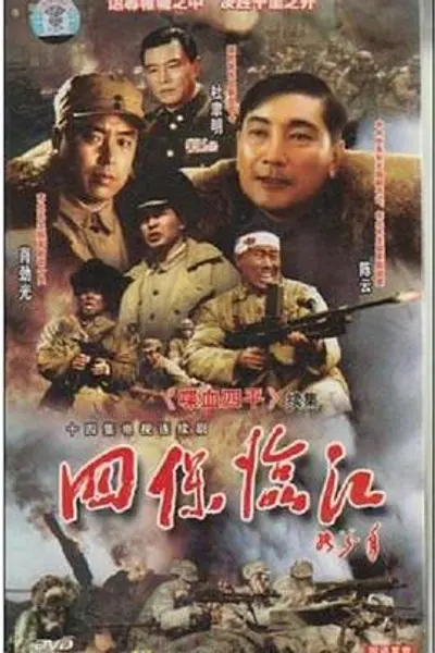 四保临江
