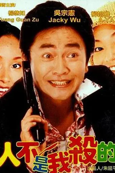 妙探神威