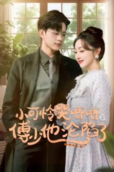 闪婚成宠农村辣媳要翻身