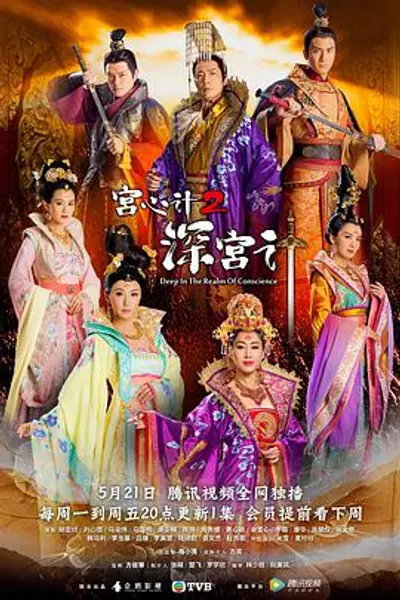机关算尽深宫计粤语