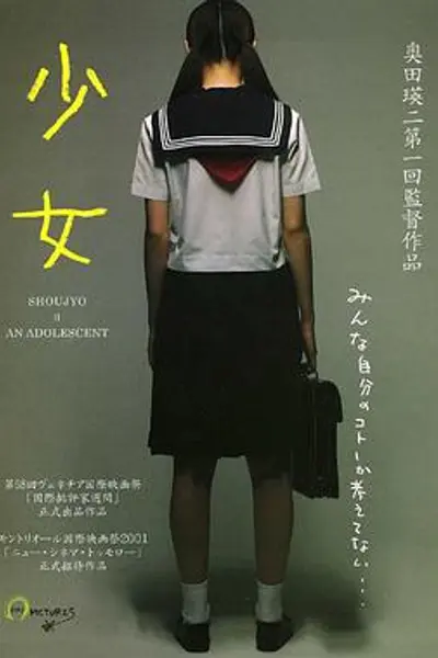少女2001
