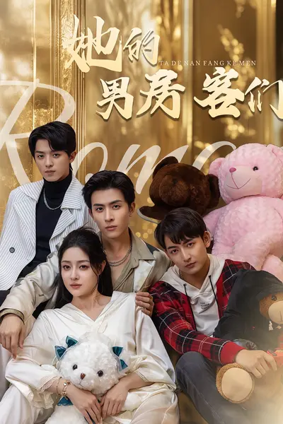 她的男房客们