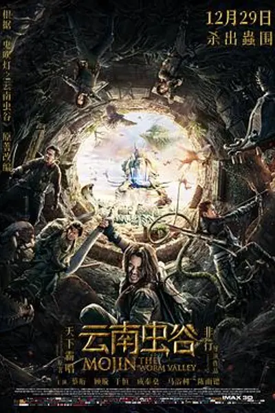 云南虫谷