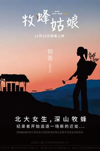 牧蜂姑娘