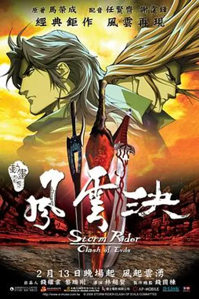 风云决