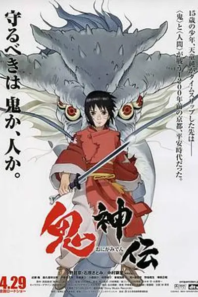 鬼神传