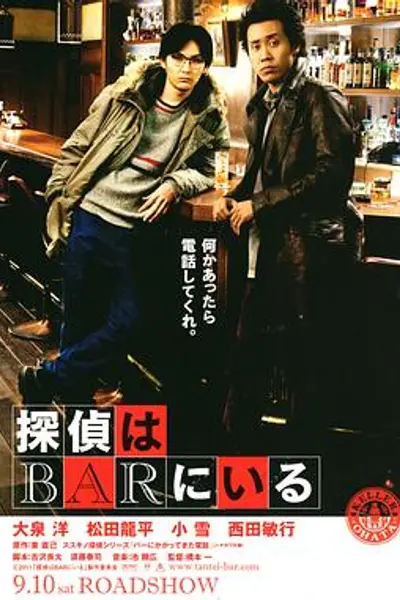 泡吧侦探