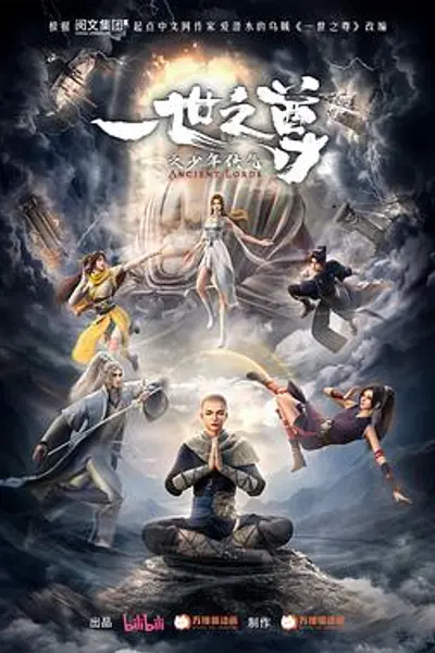 一世之尊