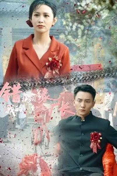 错换姻缘，我的老公竟然是厂长