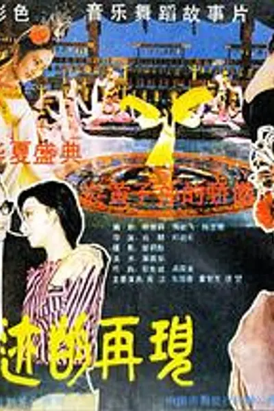 奇迹的再现