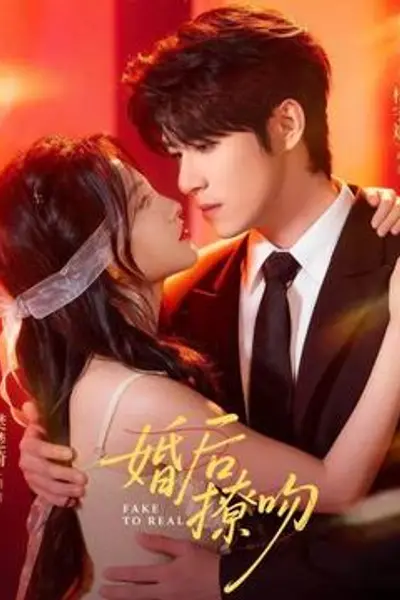 婚后撩吻