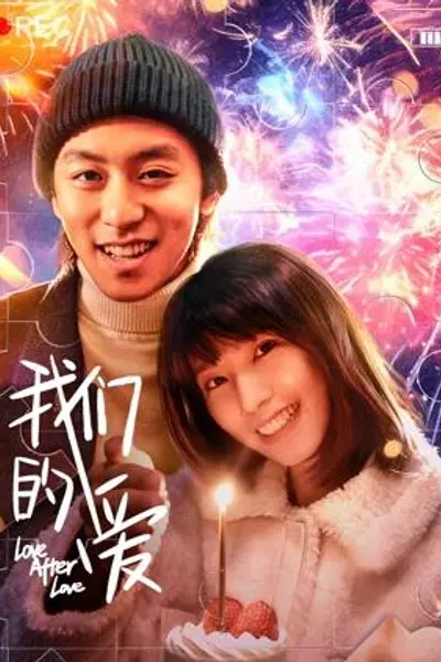 我们的爱