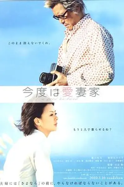 爱妻家