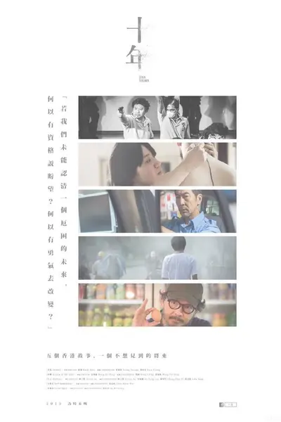 十年2015
