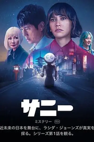 桑尼
