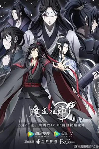 魔道祖师 第三季