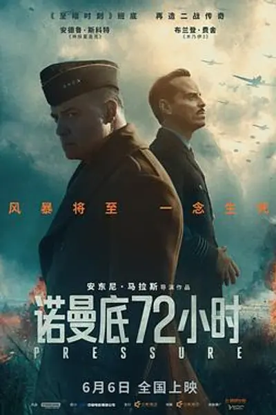 诺曼底72小时