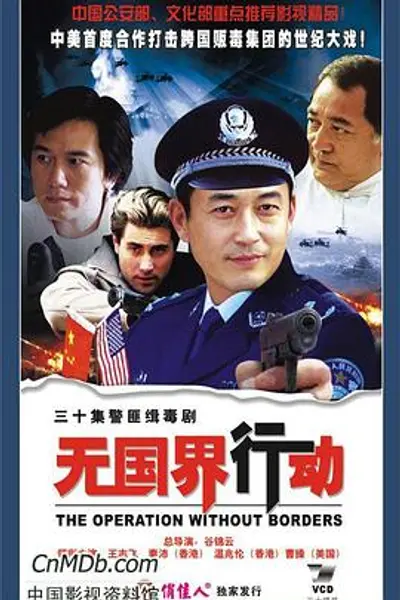 无国界行动