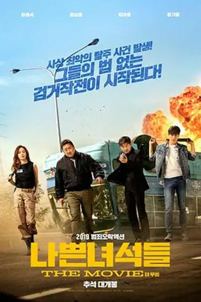 坏家伙们2019