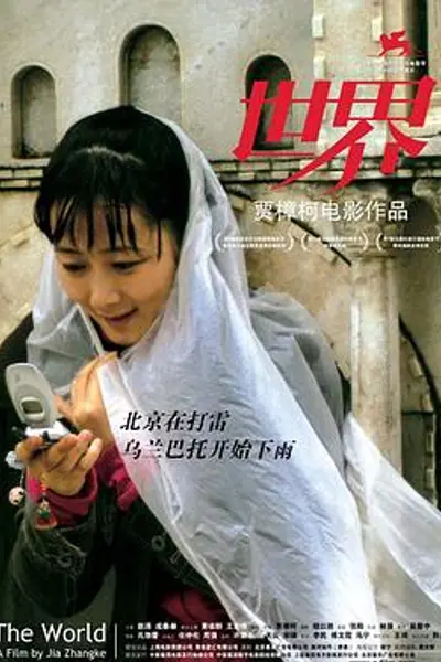 世界