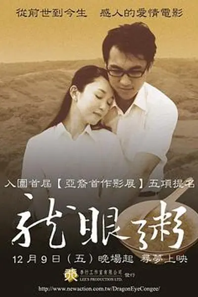 龙眼粥