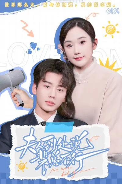 夫人到处说裴总不行