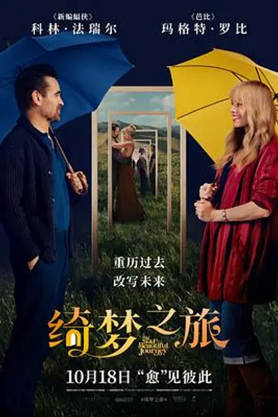 绮梦之旅