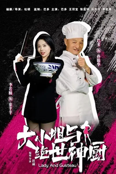 大小姐与绝世神厨
