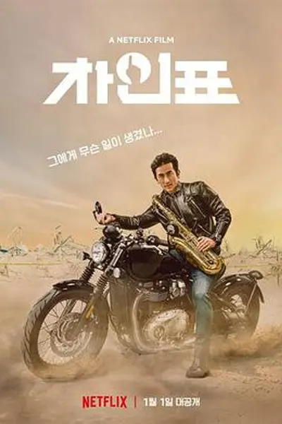 车仁表怎么了？