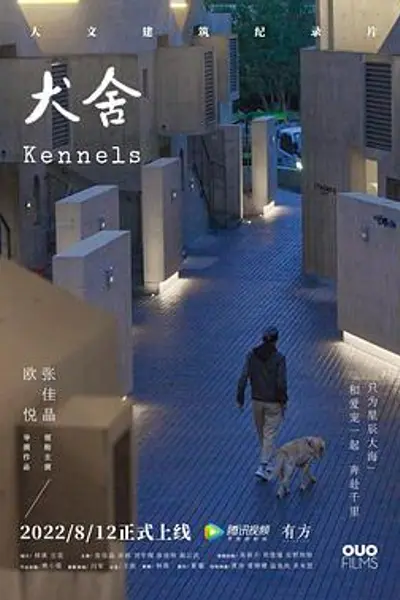 犬舍