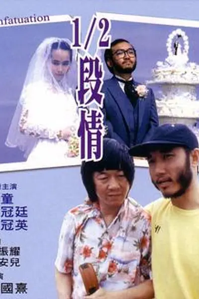 半支情粤语