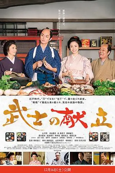 武士的食谱