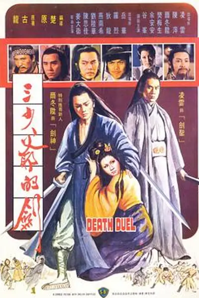 三少爷的剑1977国语