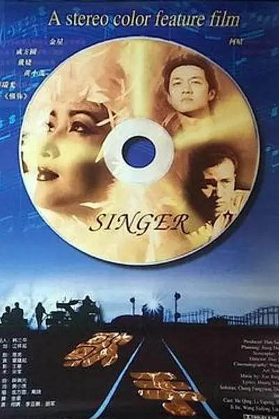 歌手