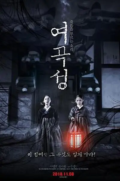 女哭声