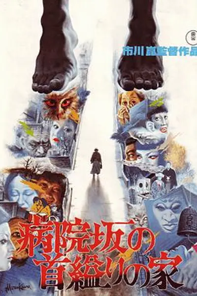 医院坡吊颈之家