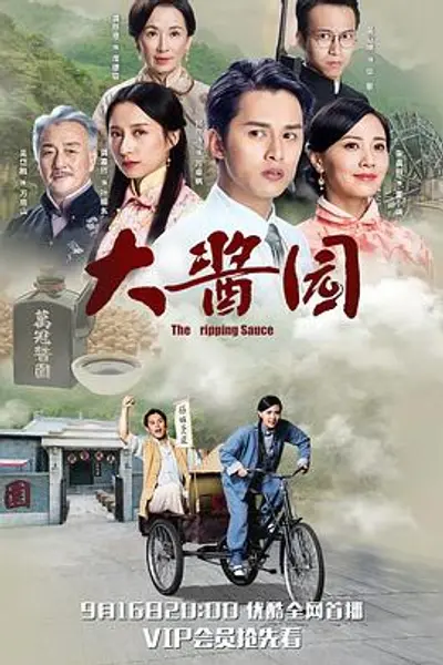 大酱园粤语