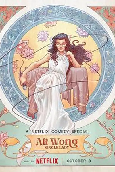 黄阿丽:单身女士