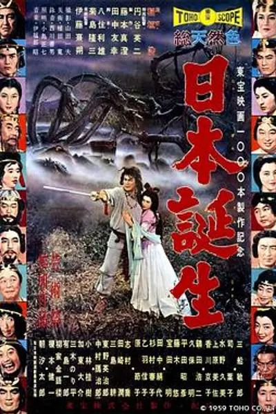 日本诞生