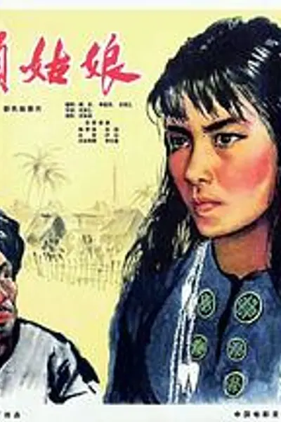 景颇姑娘