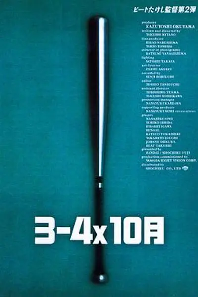 3–4x10月