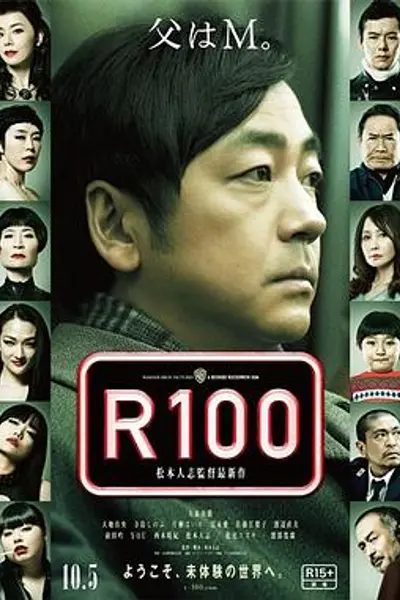 限制级100岁