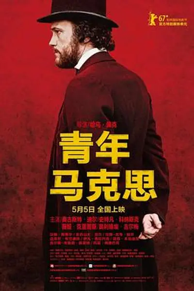 青年马克思国语