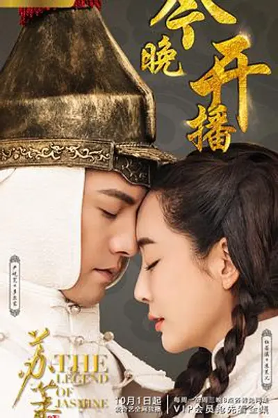苏茉儿传奇