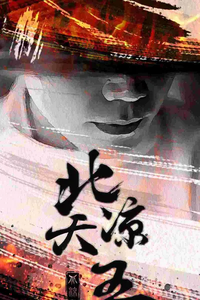 北凉天王